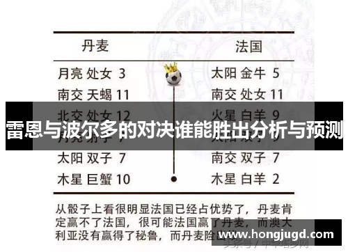 雷恩与波尔多的对决谁能胜出分析与预测